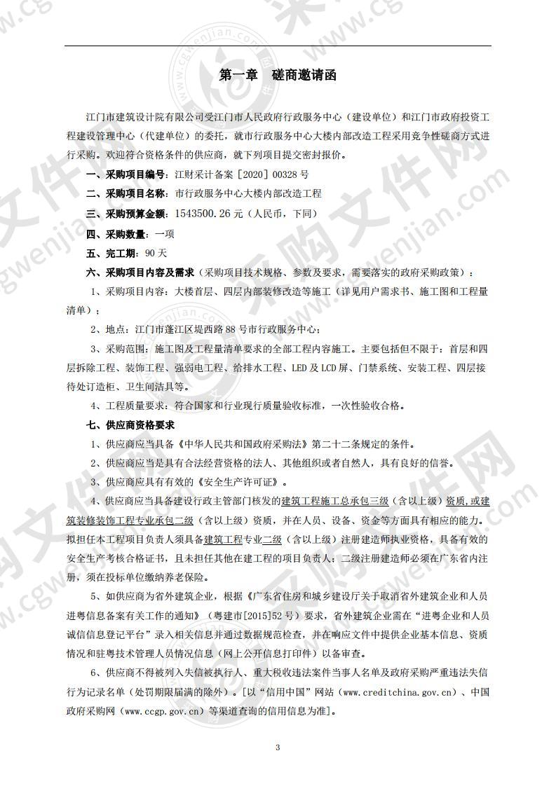 市行政服务中心大楼内部改造工程