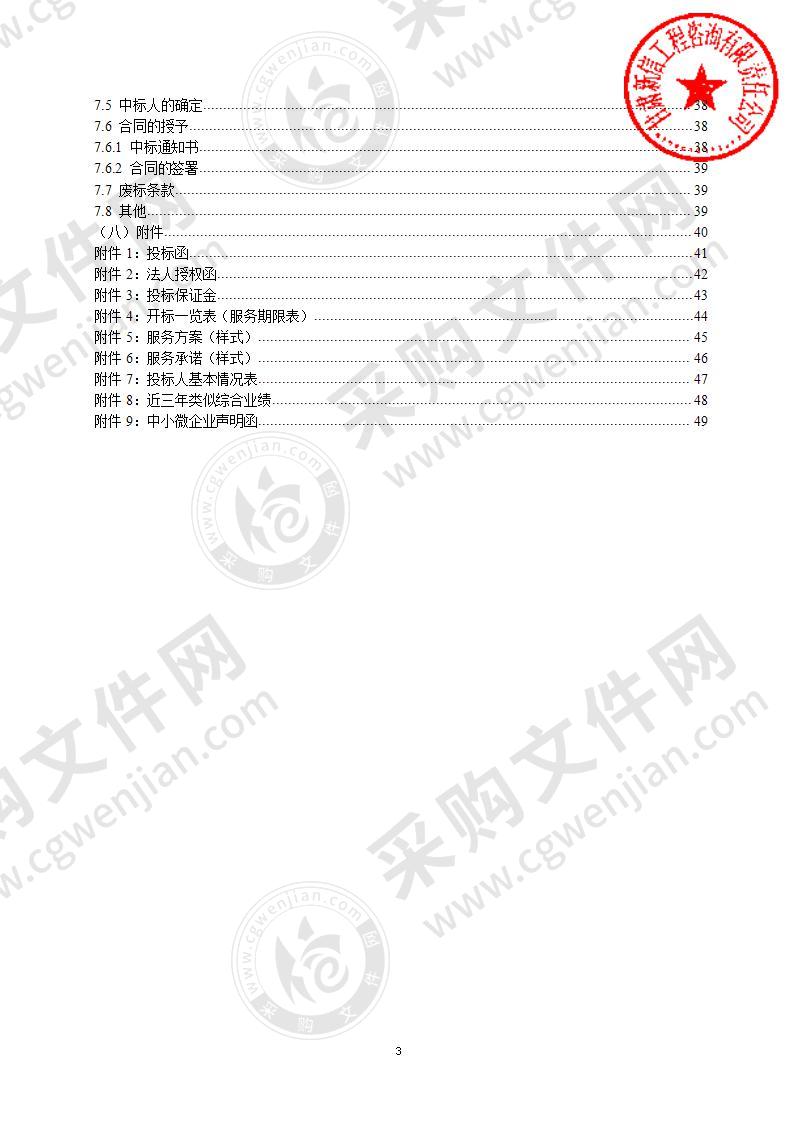 武威第六中学迁建扩建项目后勤社会化运行项目