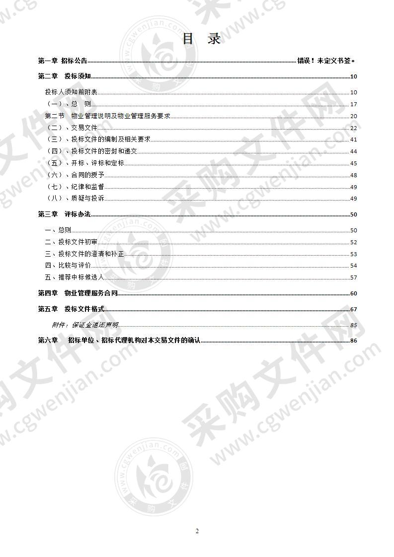 来安县永阳商务中心物业管理项目