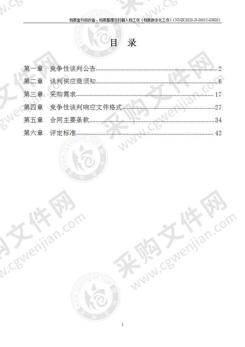 档案室升级改造、档案整理及扫描入档工作（档案数字化工作）