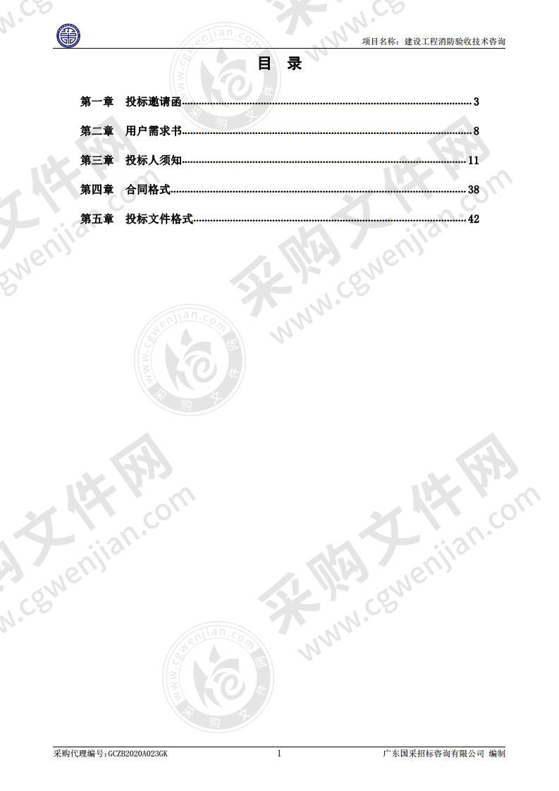 建设工程消防验收技术咨询