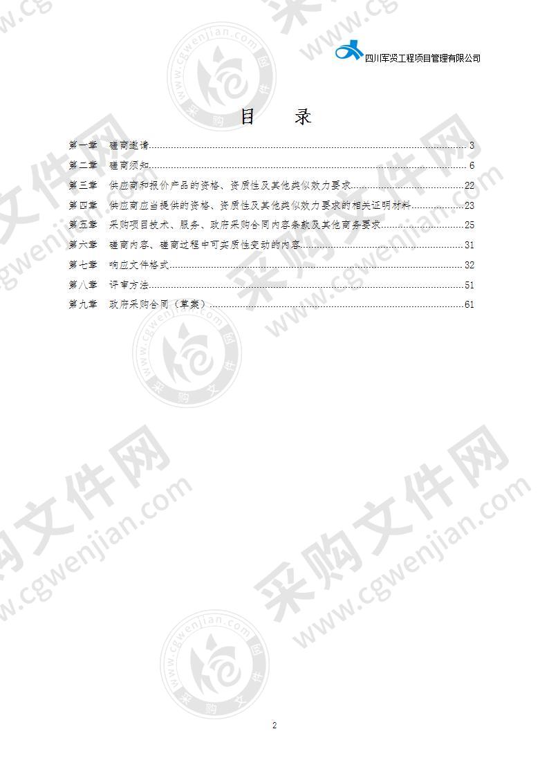 2020年-2021年病媒生物防制服务采购项目