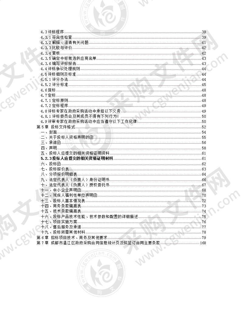 温江区教育局花都小学等3所学校教学仪器采购项目