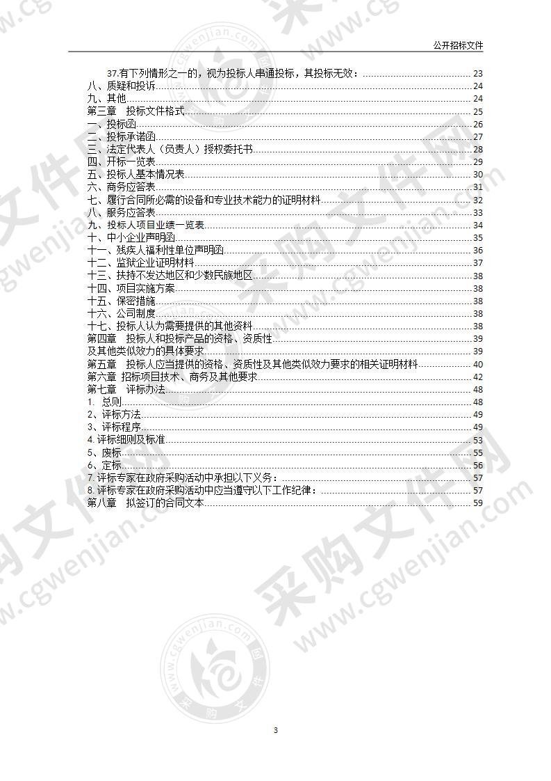 彭州市行政审批局2020年新开办企业印章定点免费刻制服务采购项目