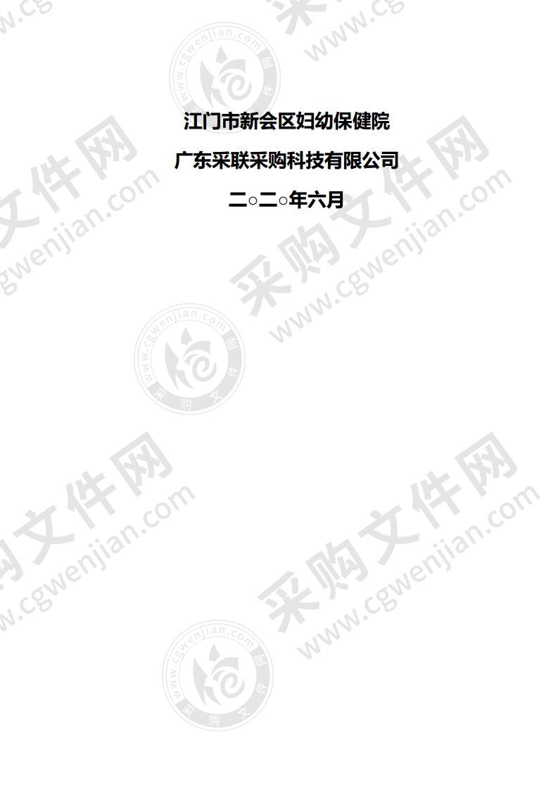 江门市新会区妇幼保健院胎儿中央监护系统等6项医疗设备采购项目