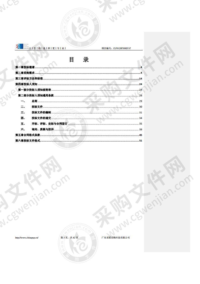 自然资源技术服务（佛山市控制性详细规划数据审查、入库及维护（2020））