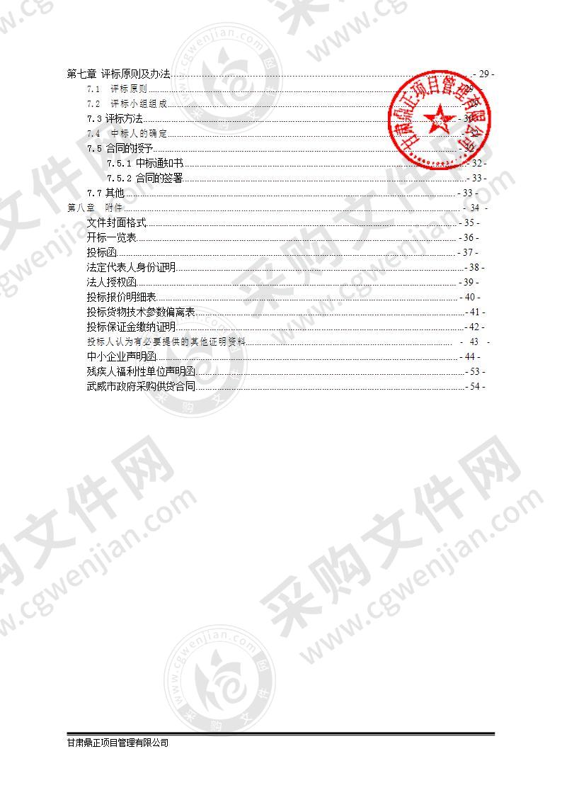 古浪县民政局分散供养特困人员服装、床上用品、厨具物资采购项目