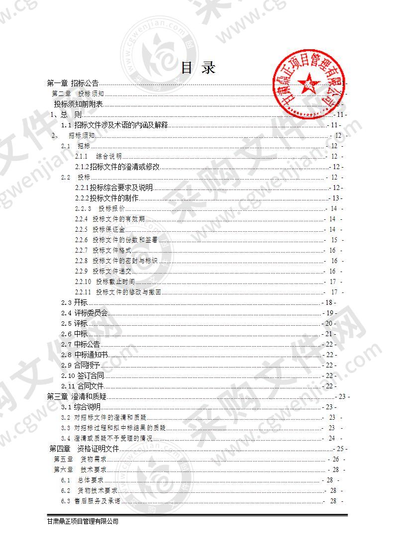 古浪县民政局分散供养特困人员服装、床上用品、厨具物资采购项目