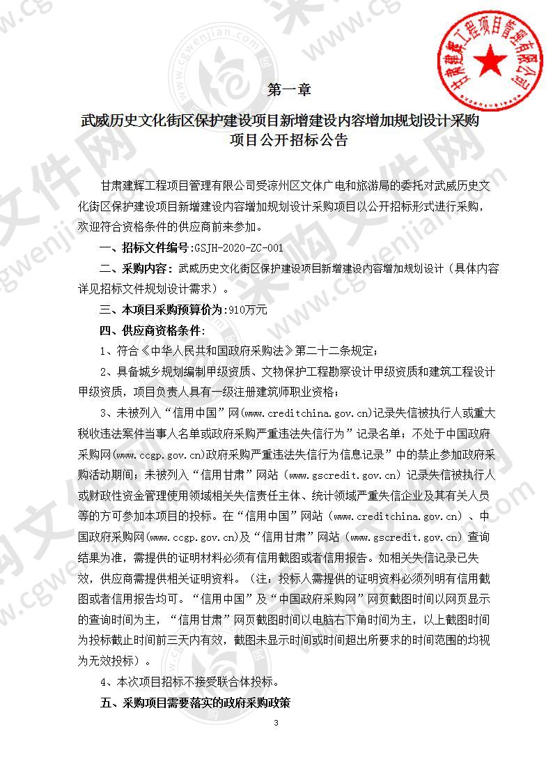 武威历史文化街区保护建设项目新增建设内容增加规划设计采购项目