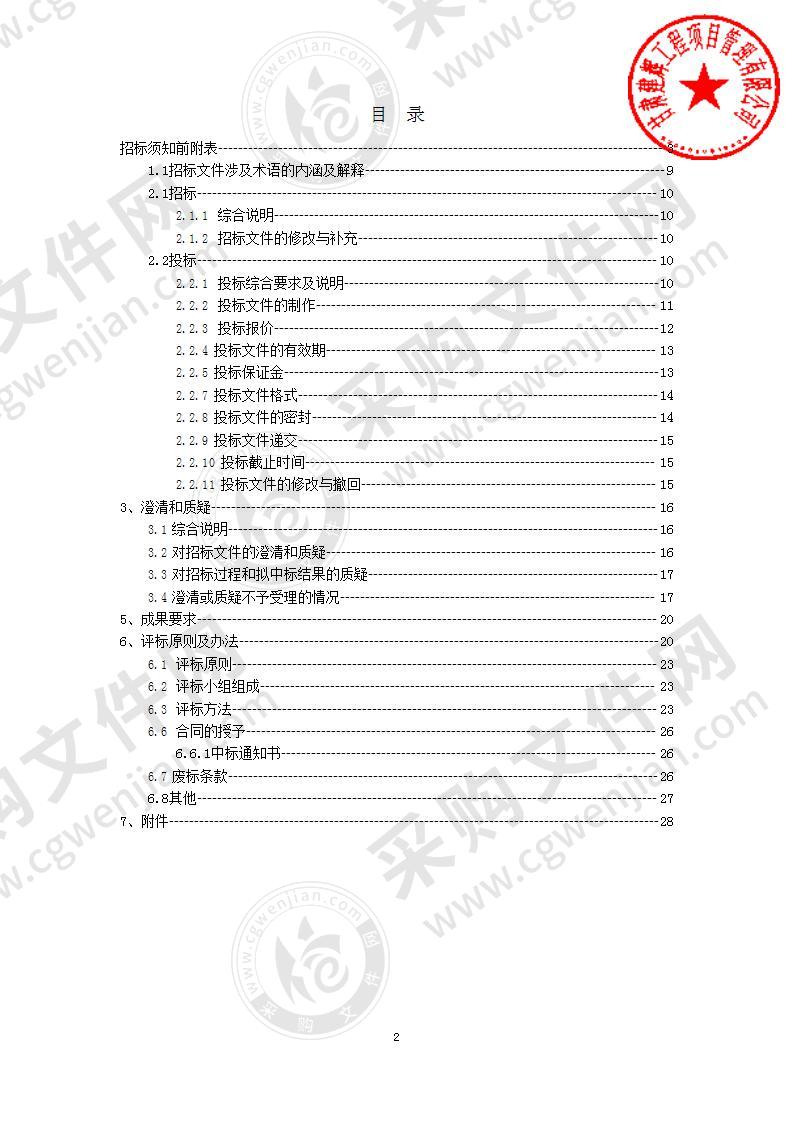 武威历史文化街区保护建设项目新增建设内容增加规划设计采购项目