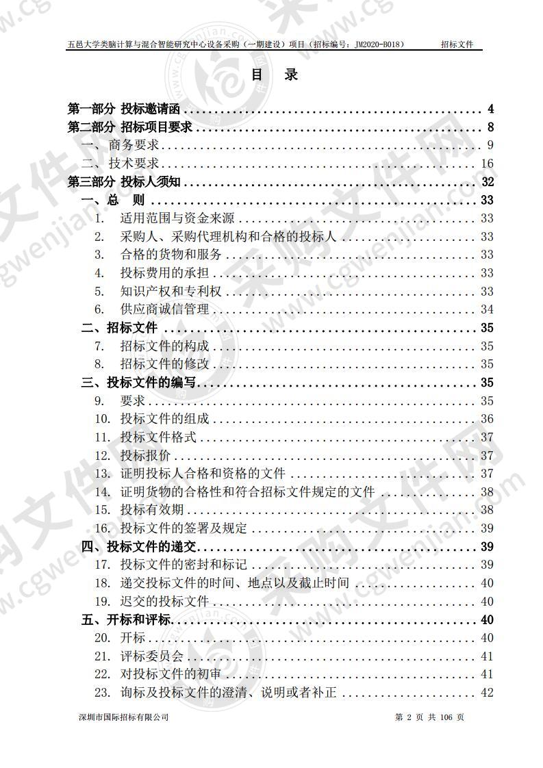 五邑大学类脑计算与混合智能研究中心设备采购（一期建设）项目