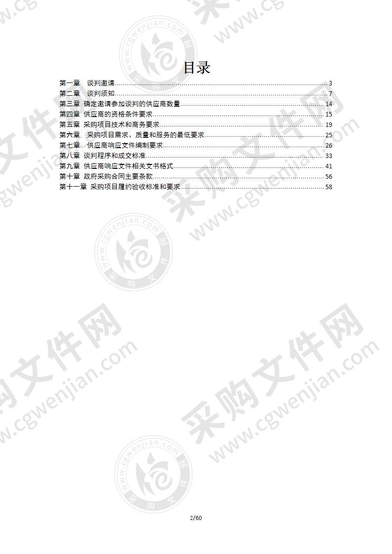 成都市双流生态环境局电梯维修采购项目