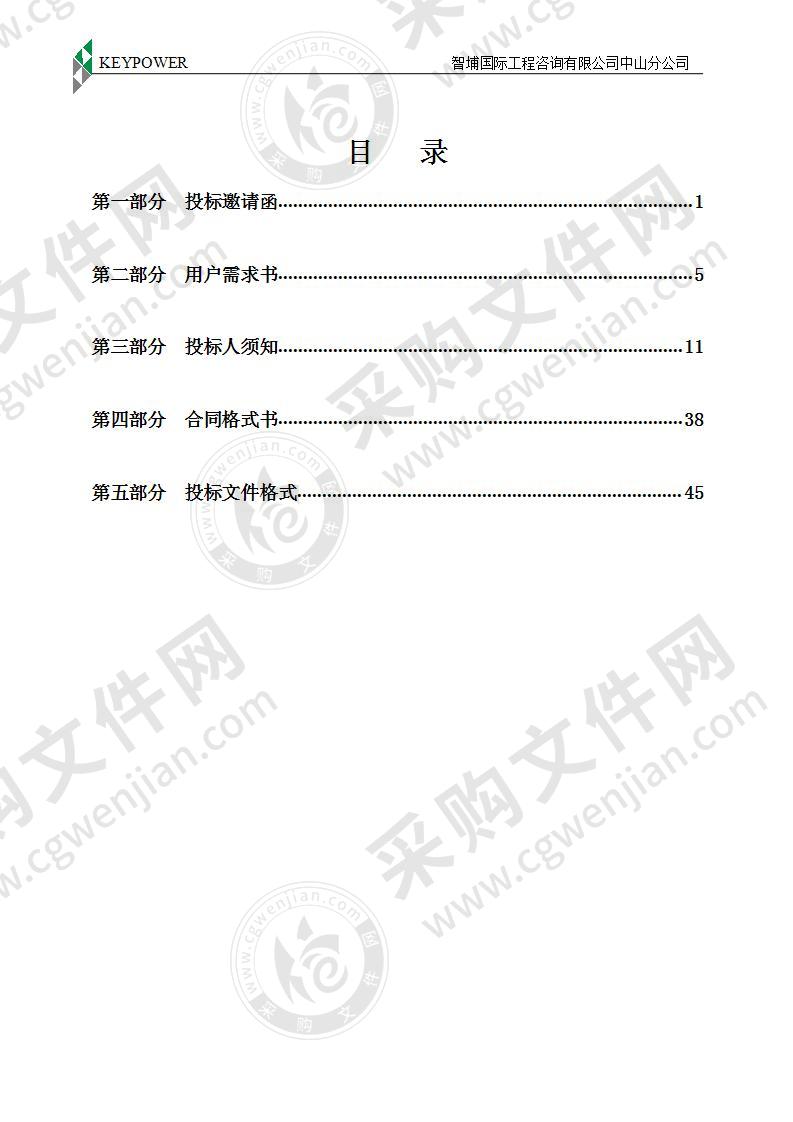 中山市起湾道快速化工程水土保持方案编制、监测、设施验收采购项目