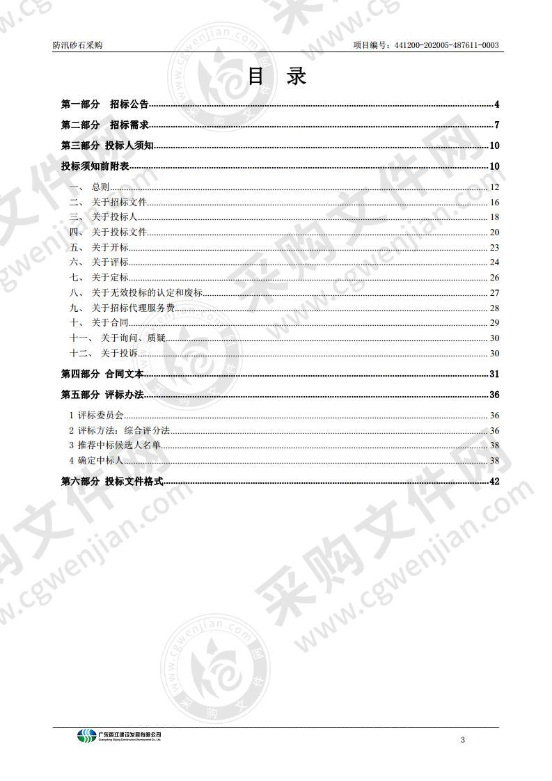 防汛砂石采购