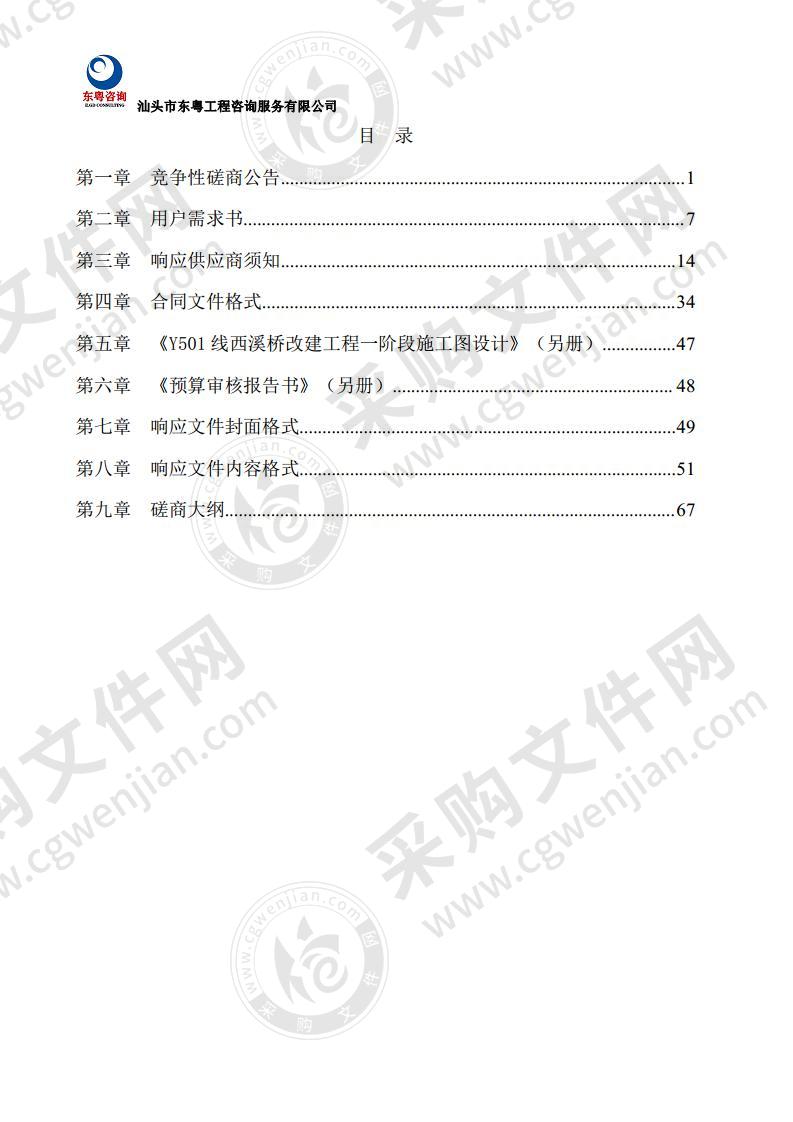 饶平县联饶镇人民政府Y501线西溪桥改建工程