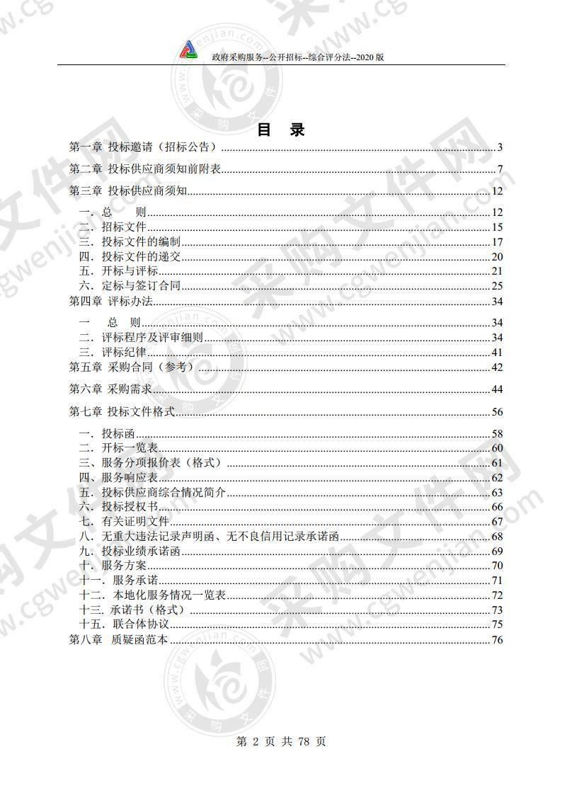 濉溪县市场监督管理局食品安全抽检检验服务项目