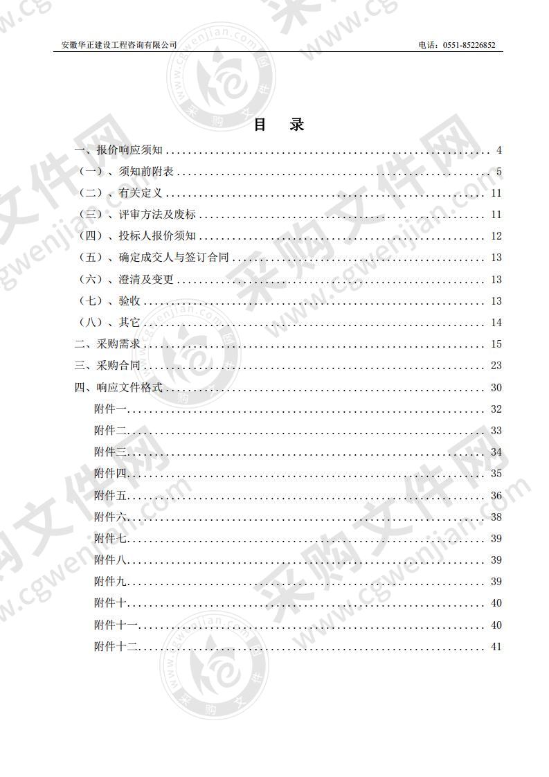 巢湖市人防指挥信息保障中心防空警报设备采购