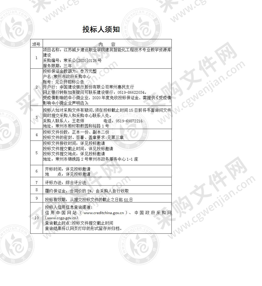 江苏城乡建设职业学院建筑智能化工程技术专业教学资源库建设