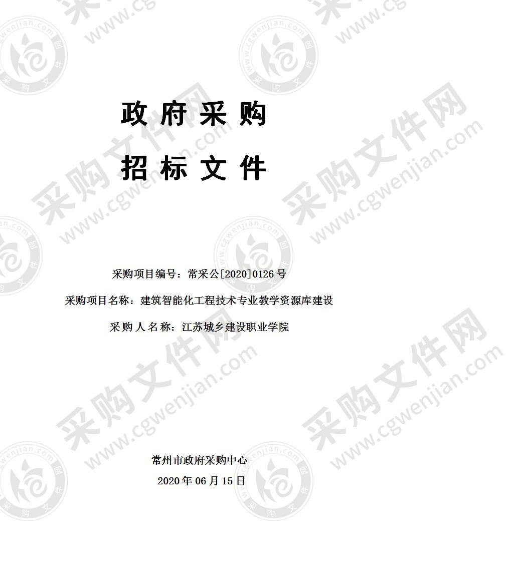 江苏城乡建设职业学院建筑智能化工程技术专业教学资源库建设