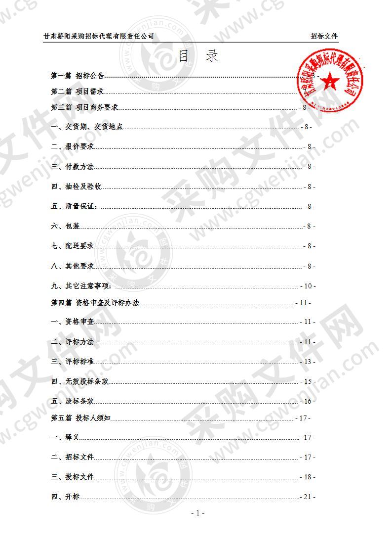 张家川回族自治县教育局2020年农村义务教育学生营养改善计划（面包）公开招标采购项目