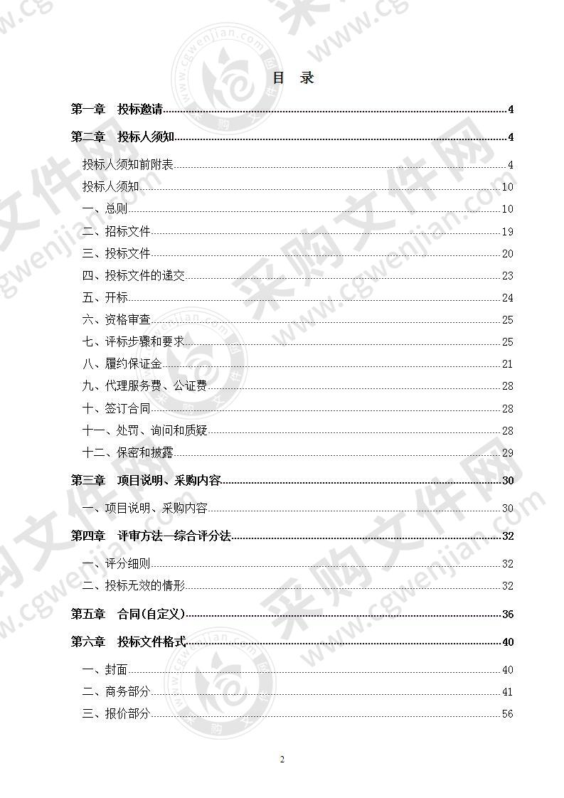 齐河县公安局高清人像识别监控系统建设采购项目