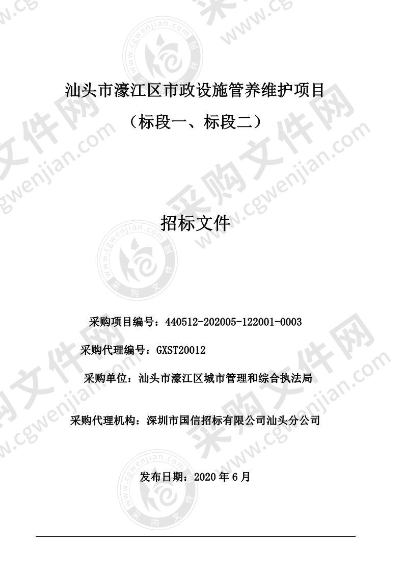 汕头市濠江区市政设施管养维护项目（标段一、标段二）