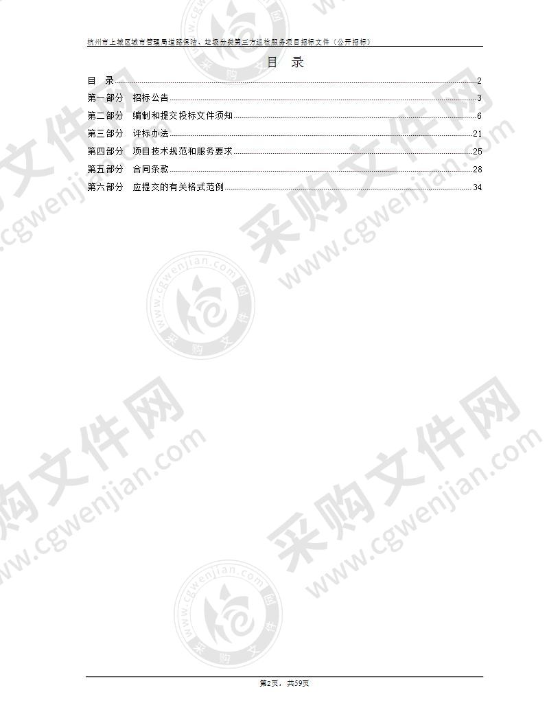 杭州市上城区城市管理局道路保洁、垃圾分类第三方巡检服务项目