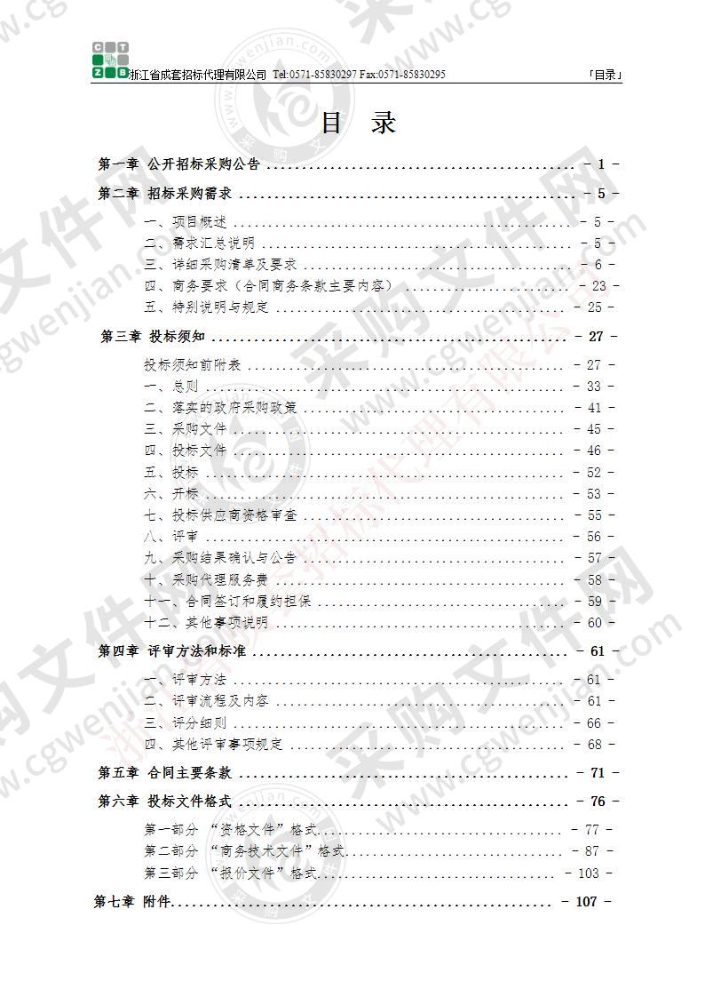 华东师范大学附属杭州学校专用教学设备（二期）采购项目