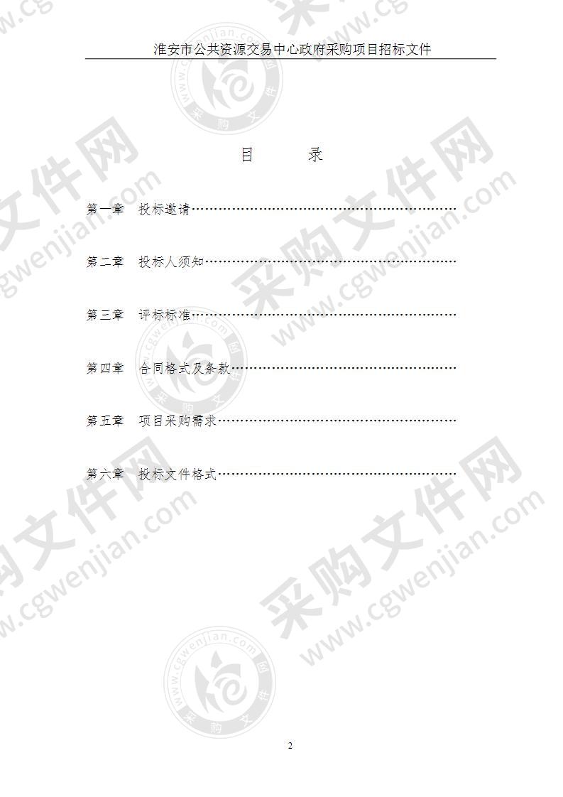 淮安市“智慧政协”信息化建设