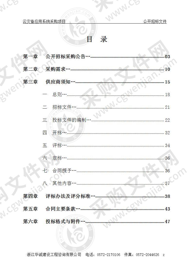 湖州市中心医院云灾备应用系统采购项目