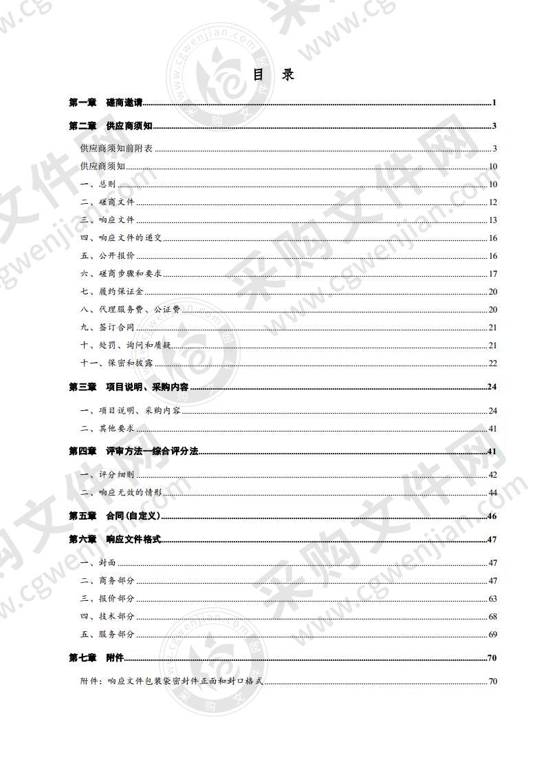 夏津县实验小学北校区报告厅内配采购项目