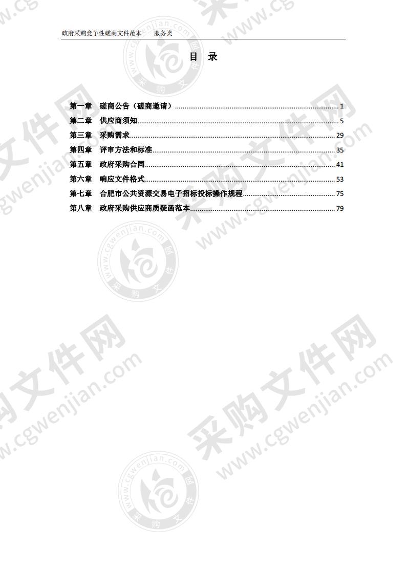 肥西县民政局特困供养工作（留守老人）社会化服务项目项目