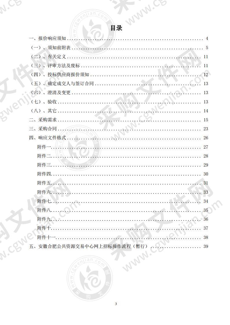 巢湖市总工会2020年度“夏送清凉”活动慰问品采购