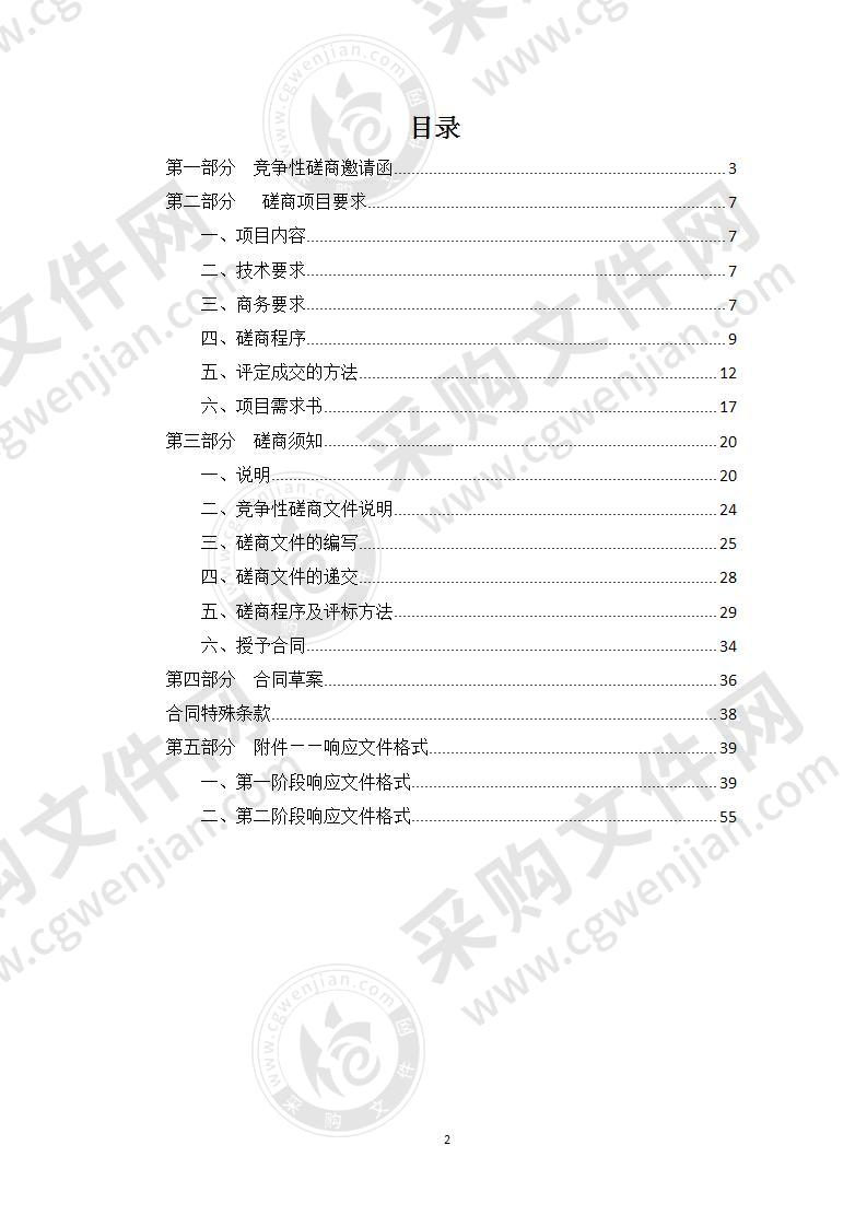 兽用消毒药（戊二醛癸甲溴铵、戊二醛苯扎溴铵）采购项目