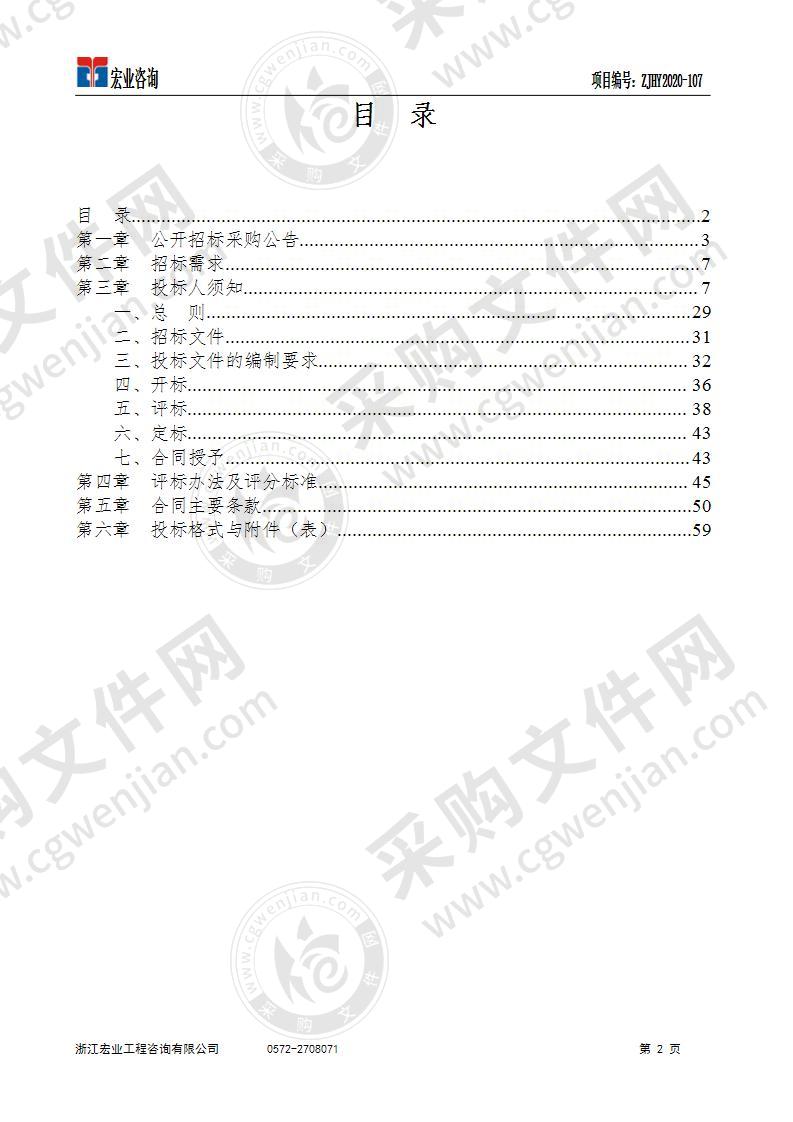 湖州市公用事业管理中心2020年桥梁定期检测项目