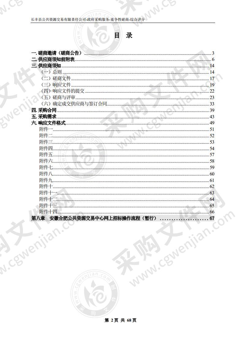 长丰县教体局2020年教育装备配备项目监理项目