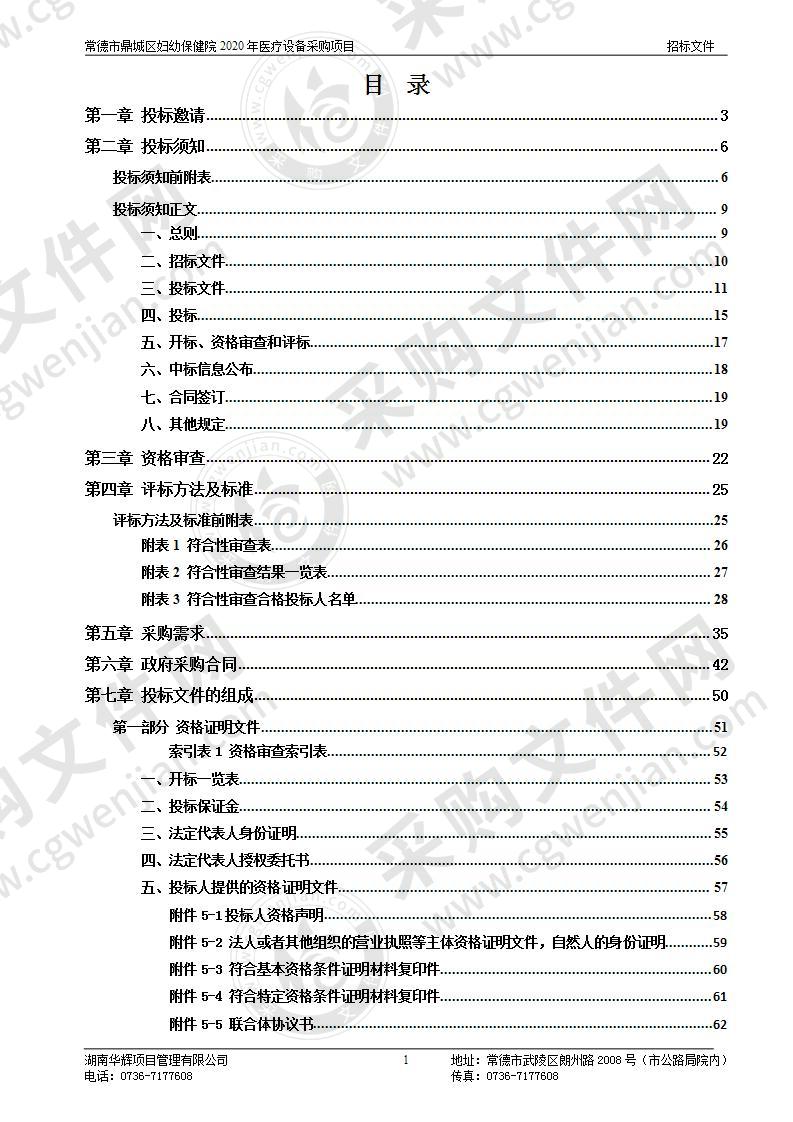 常德市鼎城区妇幼保健院2020年医疗设备采购项目（二包）