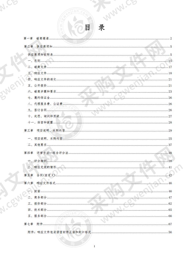 德州经济技术开发区三农事业管理部德州经济技术开发区农村河湖管理范围划定项目