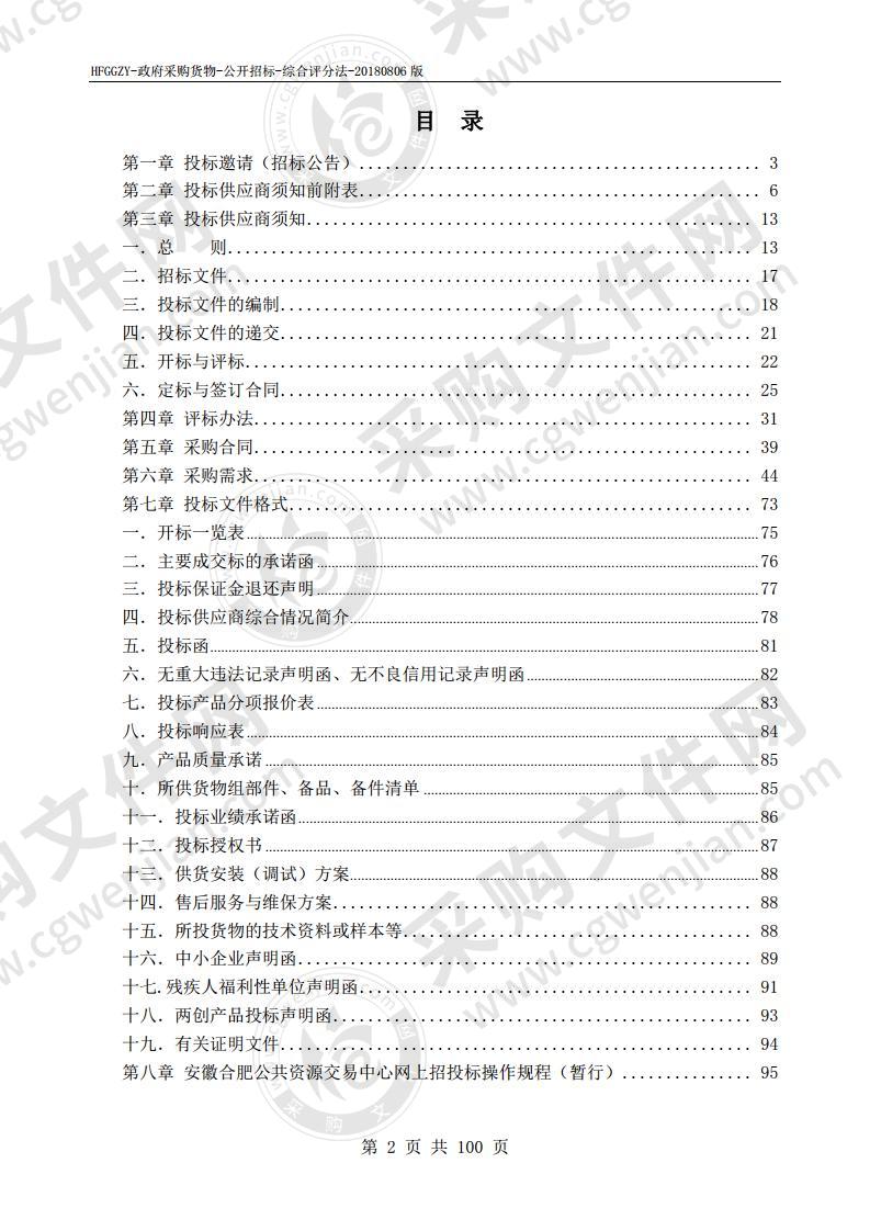 合肥市标准化考点升级改造（一期）项目