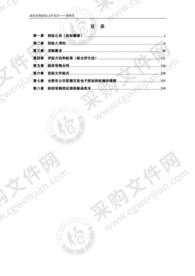 安徽科技学院2020年高校改革发展资金教学设备购置项目