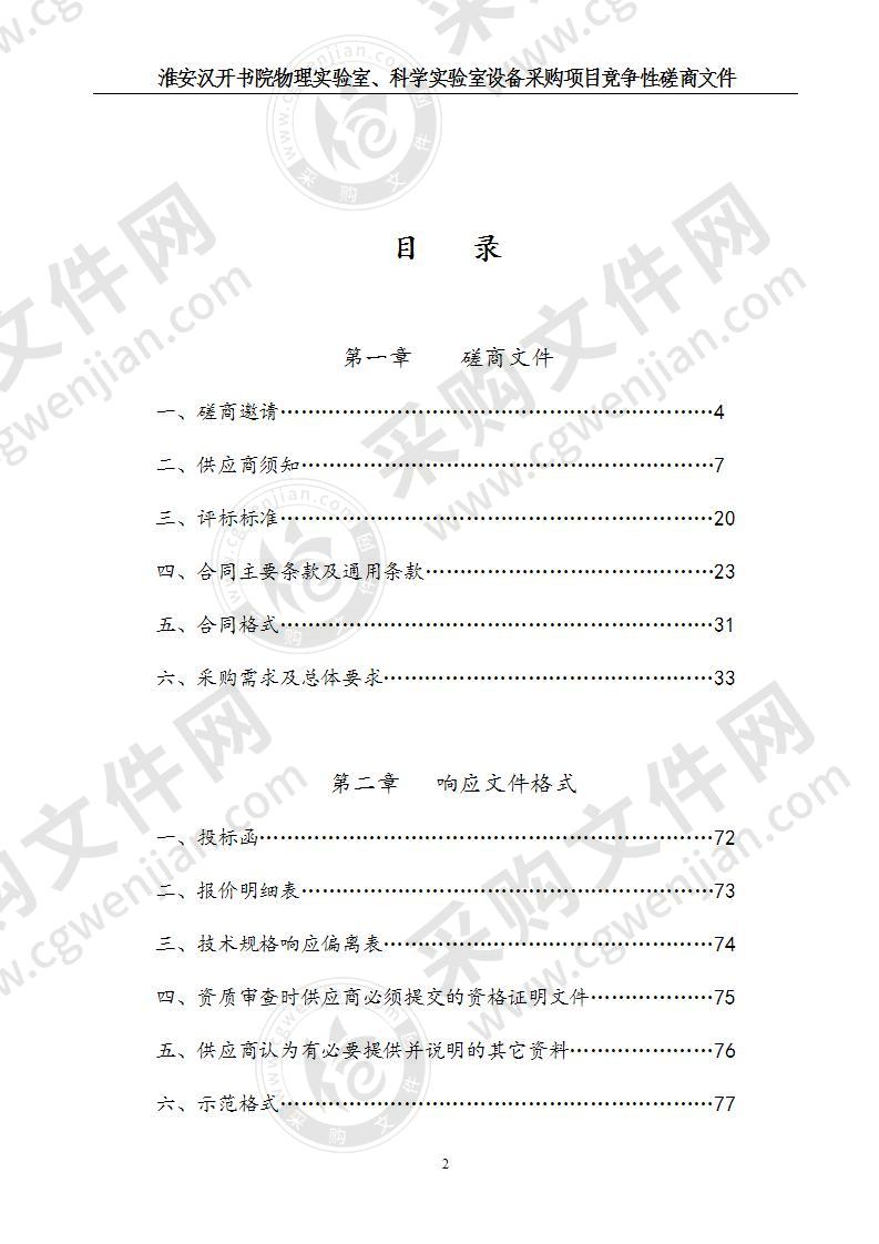 淮安汉开书院物理实验室、科学实验室设备采购项目