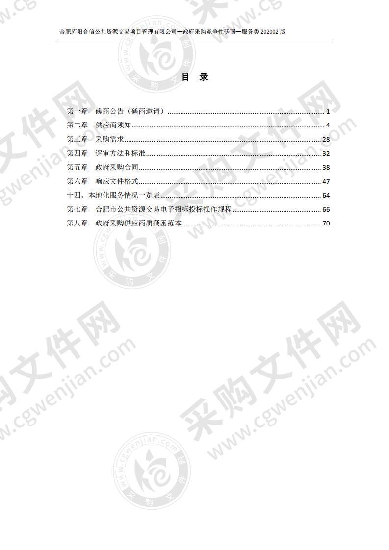 大杨镇照山、龙王、高桥社区政府购买“三项服务”项目