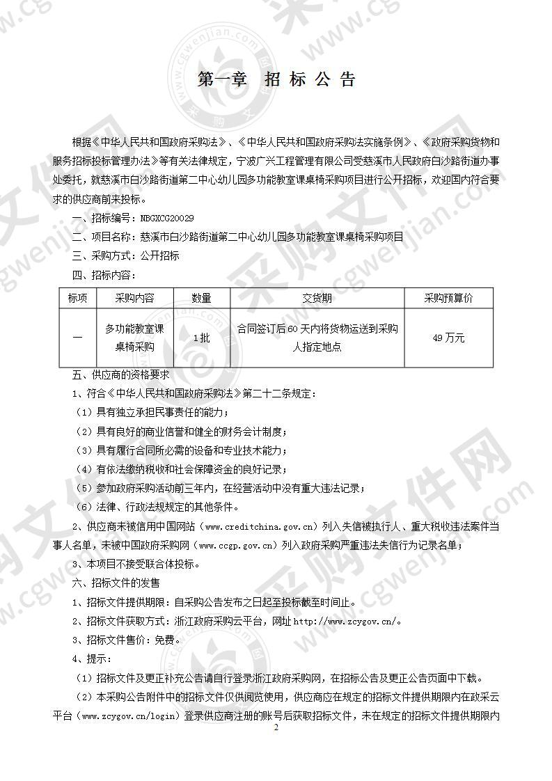 慈溪市白沙路街道第二中心幼儿园多功能教室课桌椅采购项目