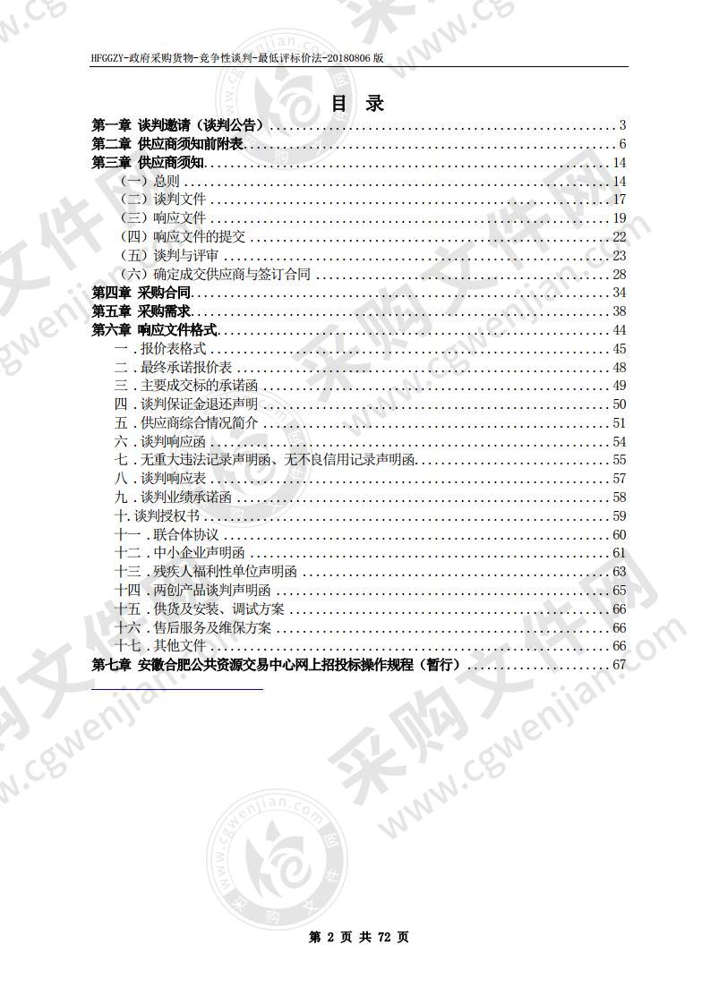 瑶海区疾病预防控制中心智慧预防接种门诊项目