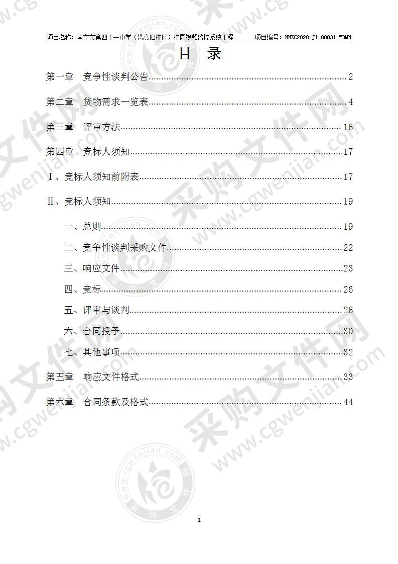 南宁市第四十一中学（邕高旧校区）校园视频监控系统工程