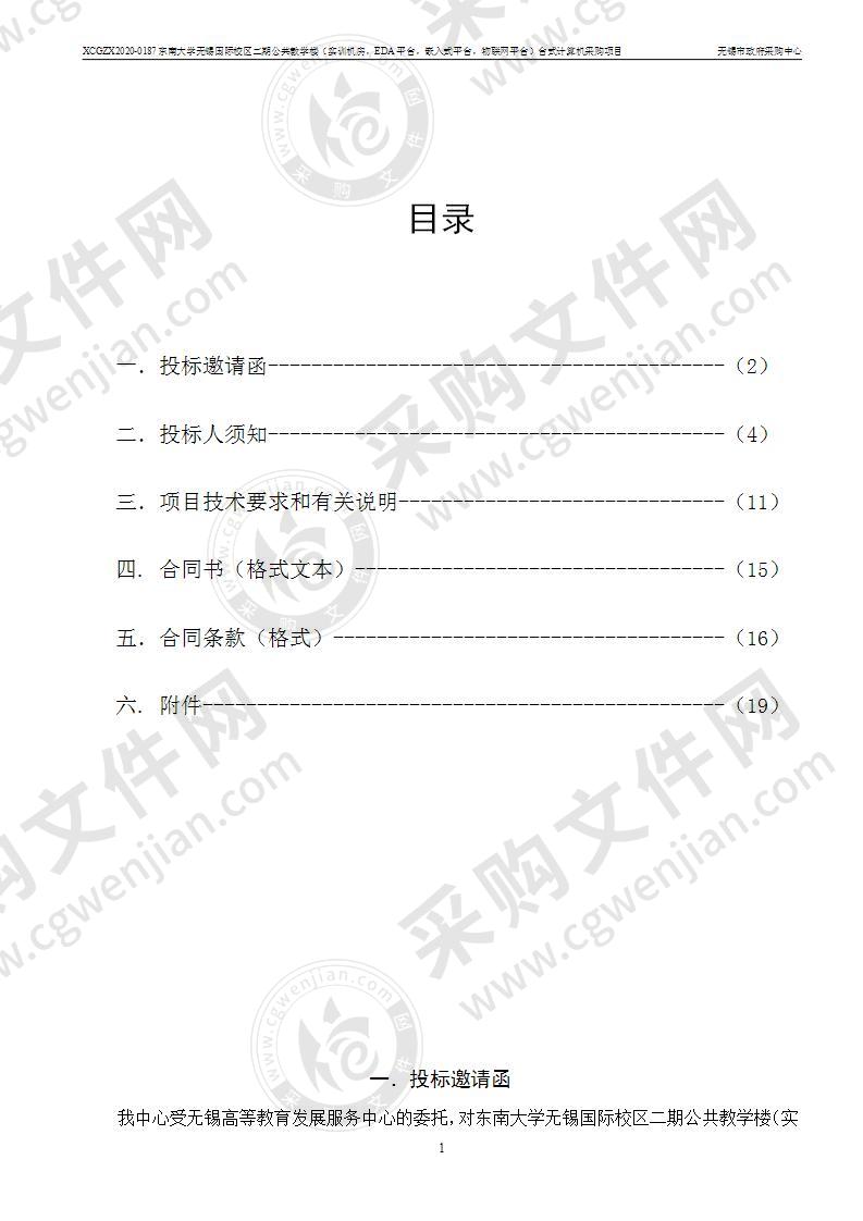 东南大学无锡国际校区二期公共教学楼（实训机房，EDA平台，嵌入式平台，物联网平台）台式计算机采购项目