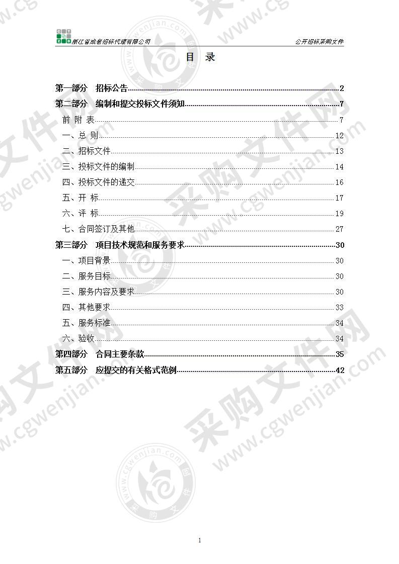 信息安全运维及等保复评项目