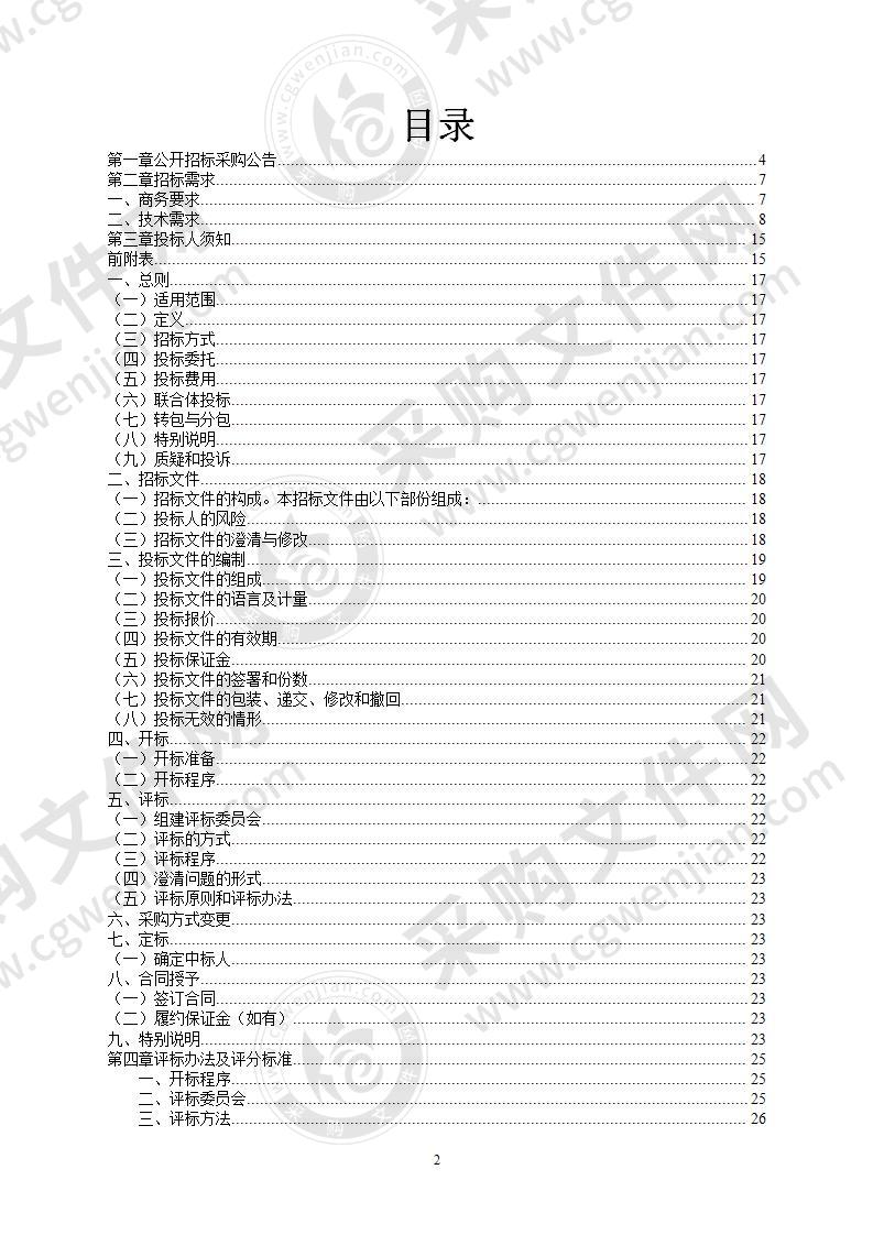 宁波大学中欧旅游与文化学院虚拟仿真实验平台采购项目