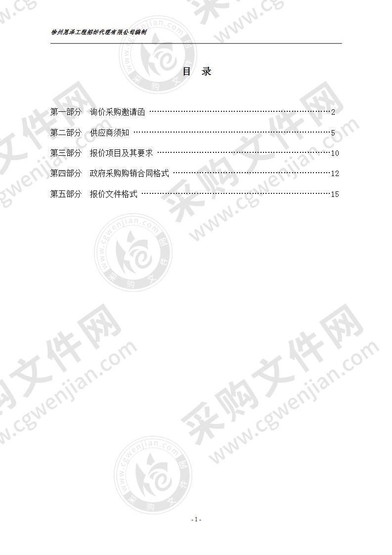 邳州市动物卫生监督所兽用消毒药采购项目