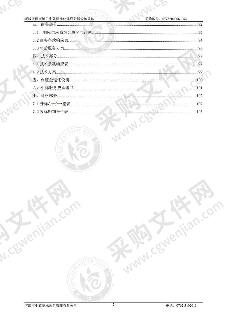 源城区源南镇卫生院标准化建设附属设施采购